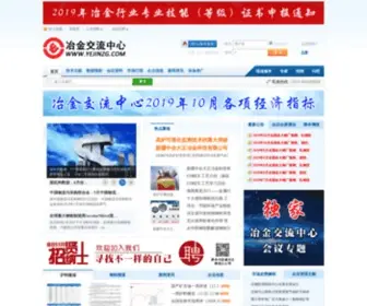 Yejinzg.com(冶金交流中心) Screenshot