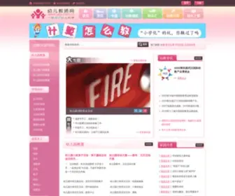 Yejs.com.cn(幼儿教师网) Screenshot
