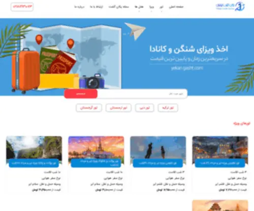 Yekangasht.com(آژانس هواپیمایی یکان گشت) Screenshot