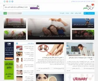 Yekdoctor.com(اطلاعات پزشکی) Screenshot