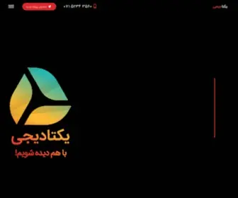 Yektadg.ir(طراحی سایت و اپلیکیشن اختصاصی) Screenshot