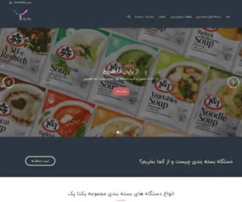 Yektapack.com(دستگاه بسته بندی یکتا پک) Screenshot