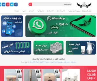 Yektaplast.com(پخش) Screenshot