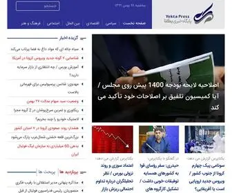 Yektapress.com(سایت خبری یکتا پرس) Screenshot