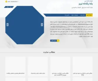 Yektarangdaneh.com(یکتا رنگدانه تبریز) Screenshot