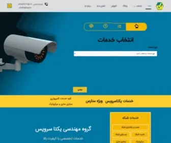 Yektaservice.com(یکتا سرویس) Screenshot