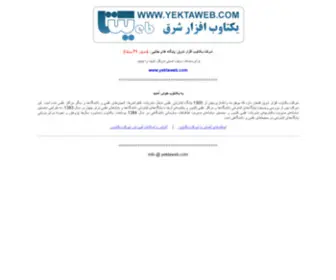 Yektawebsite.ir(Yektaweb) Screenshot