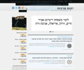 Yekum.org(יקום תרבות) Screenshot