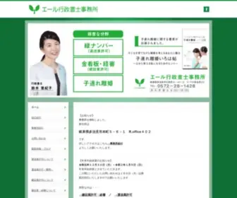 Yell-Office.com(緑ナンバー) Screenshot