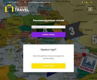 Yellowbag.com.ua(Yellow Bag Travel) Screenshot