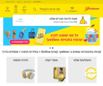 Yellow.co.il(קניות באינטרנט עושים ב) Screenshot