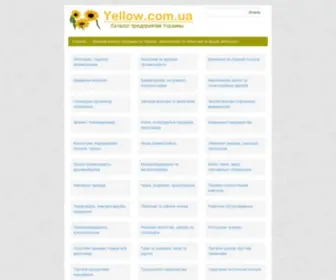 Yellow.com.ua(каталог) Screenshot