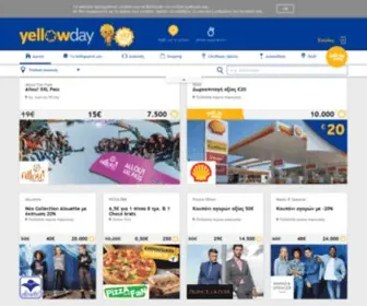 Yellowday.gr(Το yellow Mobile App είναι ΕΔΩ) Screenshot