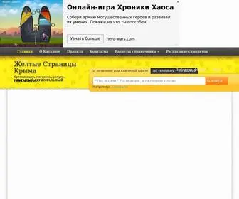 Yellowkrym.ru(Желтые Страницы Крыма) Screenshot