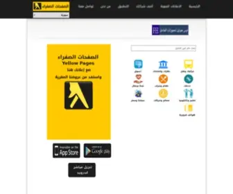 Yellowpages-Book.com(الصفحات) Screenshot