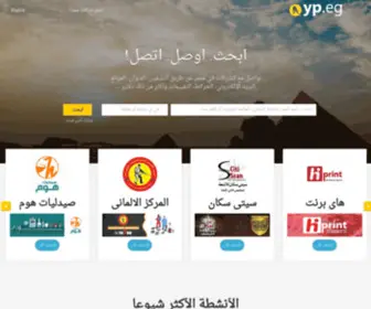 Yellowpages.com.eg(يلوبيدجز) Screenshot