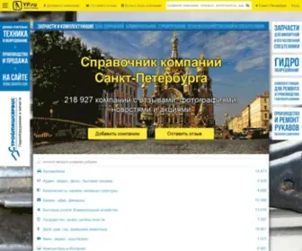 Yellowpages.ru(Санкт) Screenshot