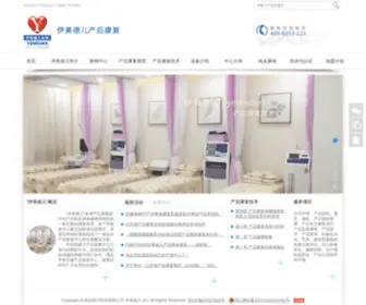 Yemeder.com(产后康复网) Screenshot