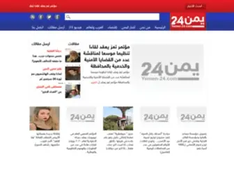 Yemen-24.com(WEBSITE_DESC) Screenshot