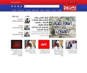 Yemen-24.net(يمن) Screenshot