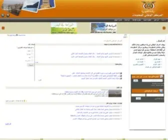 Yemen-Nic.info(المركز) Screenshot