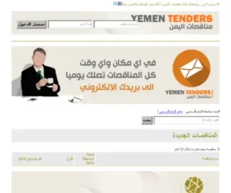Yemen-Tenders.com(Yemen Tenders) Screenshot