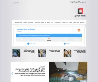 Yemen-Window.com(نافذة) Screenshot