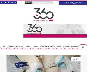 Yemen360.news(يمن 360) Screenshot