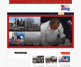 Yemenat.net(موقع يمنات الأخباري) Screenshot