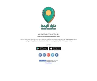 Yemendirectory.net(دليل) Screenshot