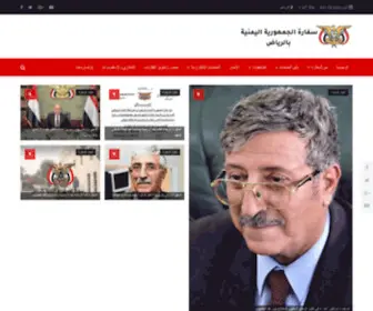 Yemenembassy-SA.org(سفارة الجمهورية اليمنية بالرياض) Screenshot
