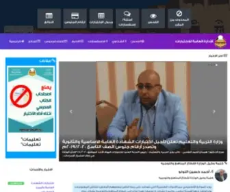 Yemenexam.com(الادارة العامة للاختبارات) Screenshot