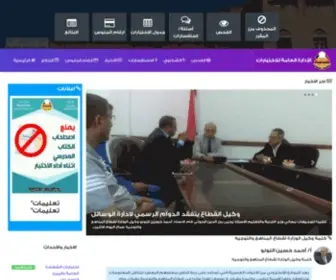 Yemenexams.com(الإدارة) Screenshot