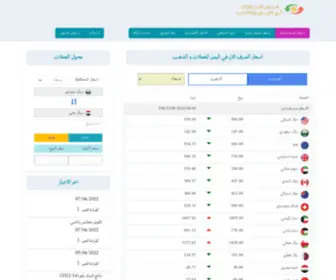 Yemenexch.co(الأسعار) Screenshot