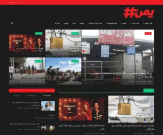 Yemenhashtag.com(الرئيسية) Screenshot