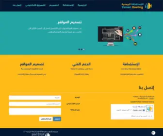 Yemenhosting.com(الإستضافة اليمنية) Screenshot