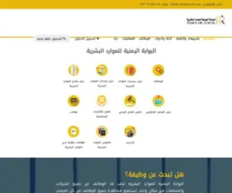 Yemenhrportal.com(الرئيسية) Screenshot