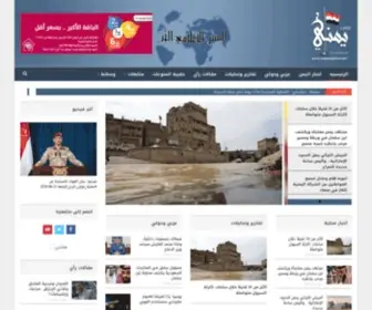 Yemenipress.net(يمني برس) Screenshot