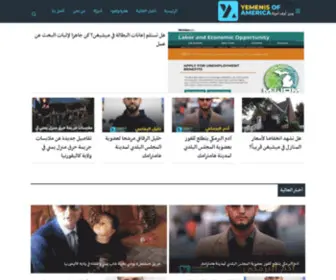 Yemenisofamerica.com(يمنيز أوف أمريكا) Screenshot