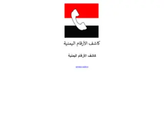 Yemenkashef.xyz(كاشف) Screenshot