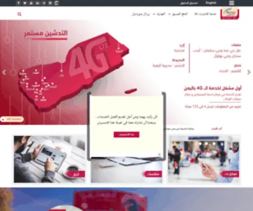 Yemenmobile.com.ye(يمن موبايل) Screenshot