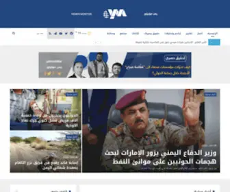 Yemenmonitor.com(الرئيسية) Screenshot