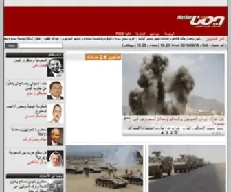 Yemennation.net(يمن نيشن yemen nation) Screenshot