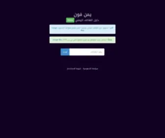 Yemenphone.org(دليل) Screenshot