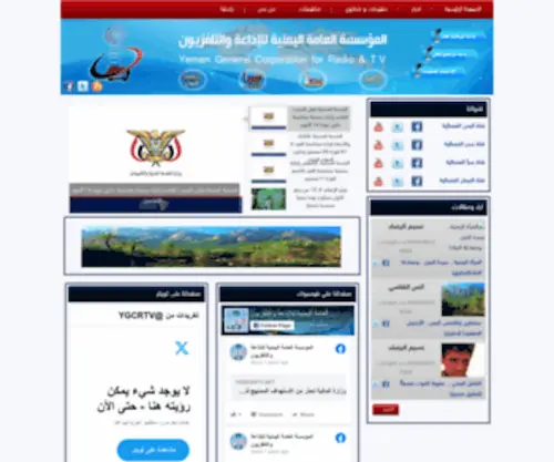 Yemenrtv.net(المؤسسة) Screenshot
