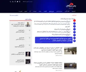 Yemensky.com(يمن) Screenshot