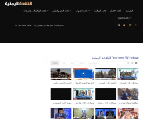 Yemenwindow.net(Yemen Window النافذة اليمنية) Screenshot
