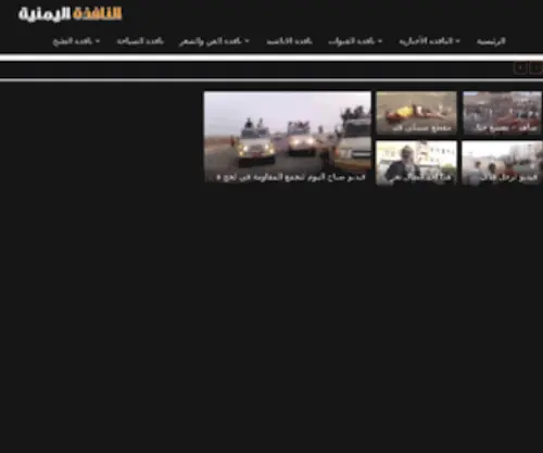 Yemenwindows.com(Yemen Window النافذة اليمنية) Screenshot