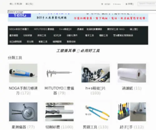 Yen-G.com.tw(好工具商店街YenG) Screenshot