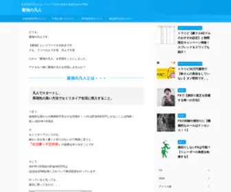 Yen-Money-Point.com(凡人がセミリタイア生活に入るまでの記録(貯金500万円スタート)) Screenshot